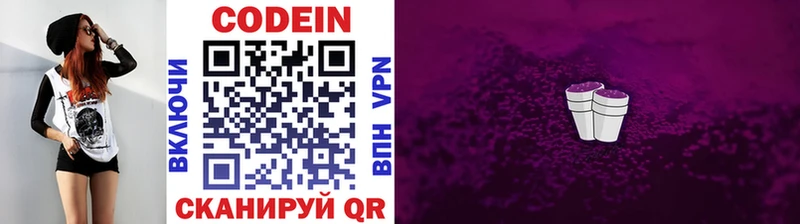Codein напиток Lean (лин)  Муром 